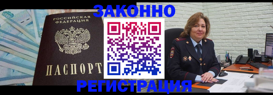 прописка регистрация в Татарске